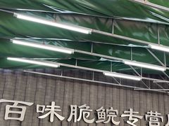 -红日饭店(裕隆三路店)