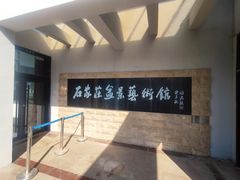 -石家庄市植物园