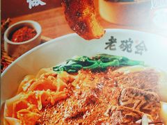 -老碗会·陕西手工面(燕南路店)