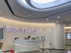 -牙博士口腔品牌连锁(杨浦店)