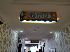 门面-春华海鲜城(广场西苑店)
