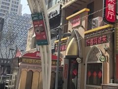 -阿依来新疆餐厅(奥城店)