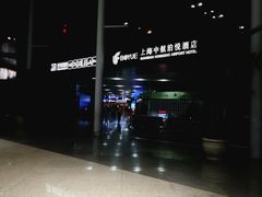 -上海中航虹桥机场泊悦酒店