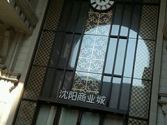 -沈阳商业城(中街路店)