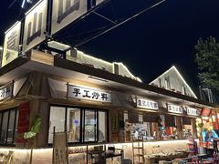 -袁山山重庆火锅(丈八北路店)