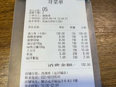 账单-尚渔味双拼烤鱼(远洋未来汇店)