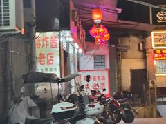 -蒋炸酱(内东街店)