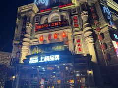 -万里闯关东铁锅炖菜馆(高新旗舰店)