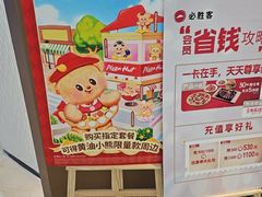 -必胜客(蚌埠东海万达店)