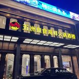 珠海美食｜新鲜高级海鲜火锅🦞新年聚餐首选‼️