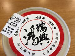 -鴻瑞興面馆(保利时光里店)