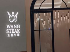 -王品牛排(郑州大卫城店)