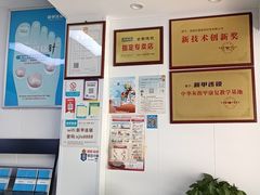 -新甲连锁灰指甲·甲沟炎·鸡眼(黑龙江路店)