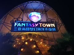 -三亚海昌梦幻海洋不夜城