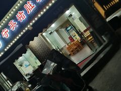 门面-守英猪脏粉(仓桥街店)