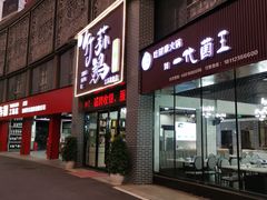 门面-一代菌王·竹荪鹅(江苏旗舰店)