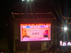 -威海华夏城景区