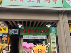 -豪香里脊肉串(大中路店)