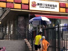 门面-新侨三宝乐面包店(崇文门店)
