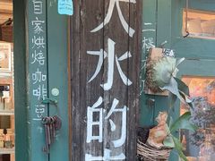 -大水的店(昙华林店)