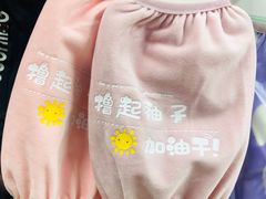 -义乌小商品直销超市(新浦店)