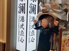 -蔡澜点心·粤菜(月星环球港店)