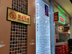 门面-芦庄子桂顺斋(和平路总店)