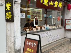 -新万鑫银丝面·非遗无锡味(惠山古镇店)