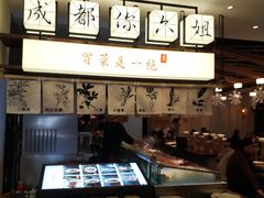 -成都你六姐·牛肉冒菜(城市集市合生汇店)