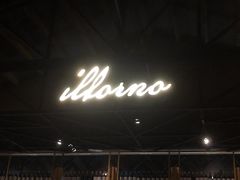 门面-IL Forno 意坊·意大利餐厅(花园店)
