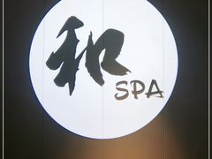 -和子足浴SPA会馆(东方之门店)