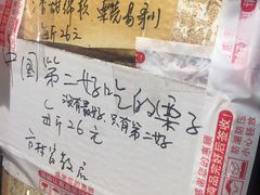 -方林富炒货店(西溪路78号本人店)