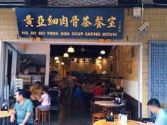 -黄亚细肉骨茶(醉花林俱乐部)