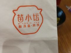 -苗小坛酸汤鱼(酒仙桥店)