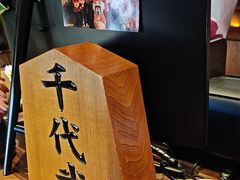 -千代武日本料理(哈西店)