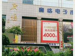 -赛格电子市场(华强北路店)