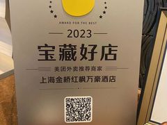 -上海金桥红枫万豪酒店-万豪中餐厅