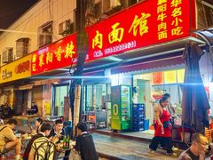 -薛记襄阳香辣牛肉面(平安路店)