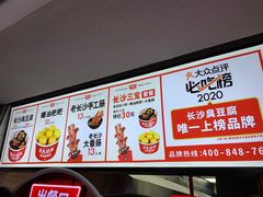-黑色经典臭豆腐·湖南特产(步行街店)