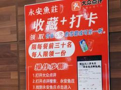 -永安鱼庄·镇江菜(东吴路店)