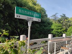 -杭州香格里拉饭店