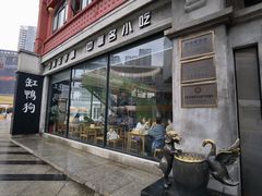 -缸鸭狗(天一广场店)