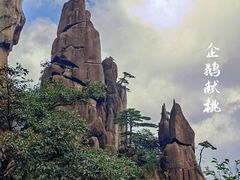 -三清山风景名胜区