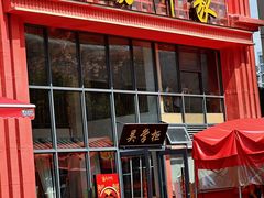 -吴掌柜·藕汤印象(南湖店)
