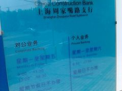 -中国建设银行(周家嘴路支行)