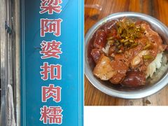 -梁阿婆廿年老牌扣肉糯米饭