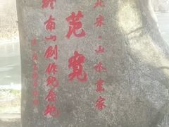 -秦岭终南山世界地质公园翠华山景区