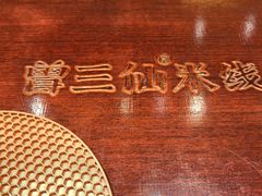 -新奥购物中心