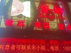 门面-梦都海鲜酒家(万达广场江桥店)