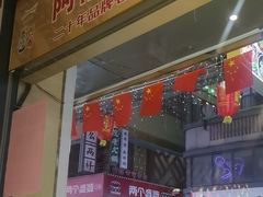 -阿楷·二十年烧烤宵夜·渔家小寨(达明店)